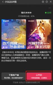 骑兵冲冲冲–2023抖音最新最火爆弹幕互动游戏【开播教程+起号教程+对接报白等】-葛仙仙资源库