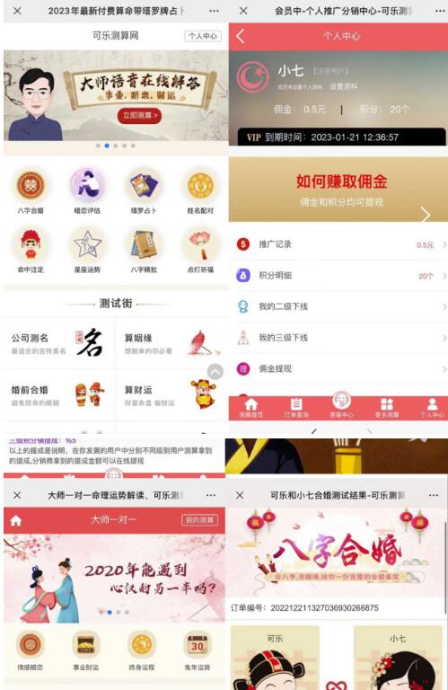 外面卖1888的2023最火算命测算系统源码搭建教程【源码+教程】-葛仙仙资源库