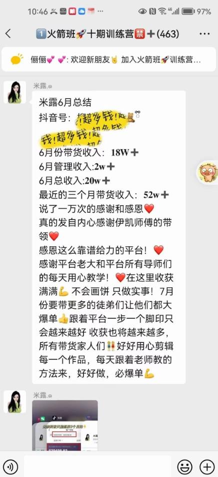 图文带货这么赚钱么? 3个月52W 图文带货运营加强课【揭秘】-葛仙仙资源库