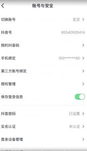 抖音不实名开直播技术拆解-葛仙仙资源库