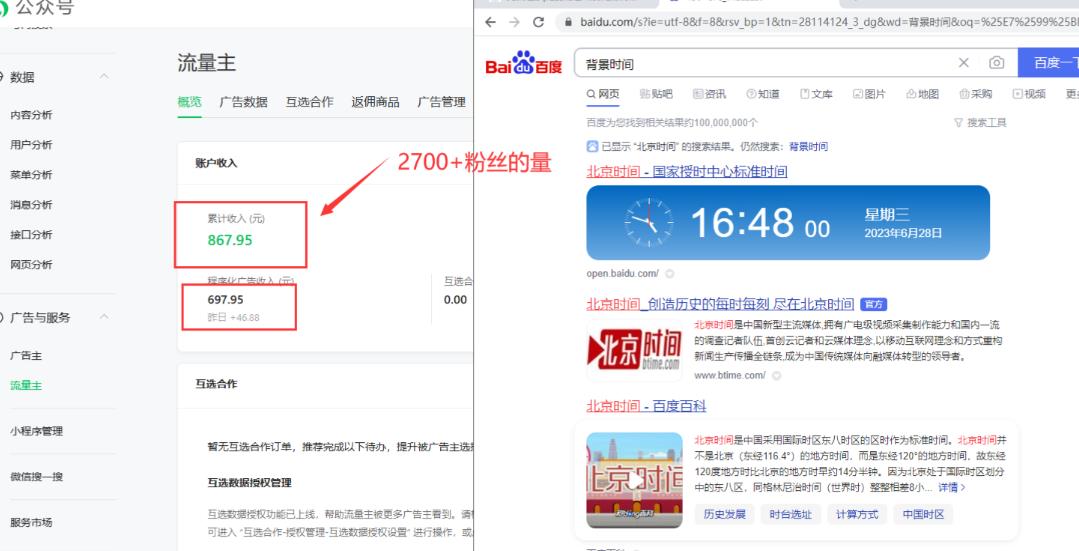 2周从零打造热点公众号，赚取每月4K+流量主收益（工具+视频教程）-葛仙仙资源库