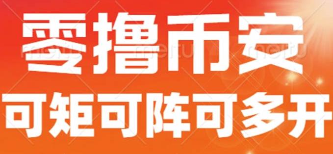 最新国外零撸小项目，目前单窗口一天可撸10+【详细玩法教程】【揭秘】-葛仙仙资源库