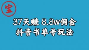 宝哥0-1抖音中医图文矩阵带货保姆级教程，37天8万8佣金【揭秘】-葛仙仙资源库