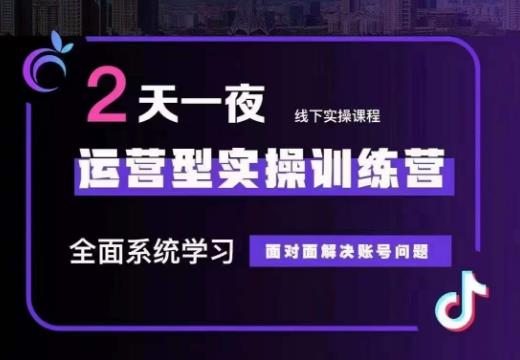 某传媒主播训练营32期，全面系统学习运营型实操，从底层逻辑到实操方法到千川投放等-葛仙仙资源库