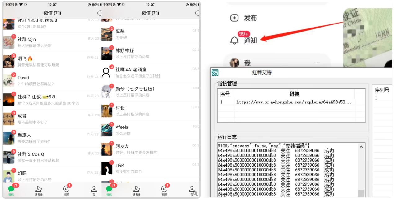 首发价值4000 小红书无限艾特暴力引流创业粉 精准粉揭秘教程-葛仙仙资源库