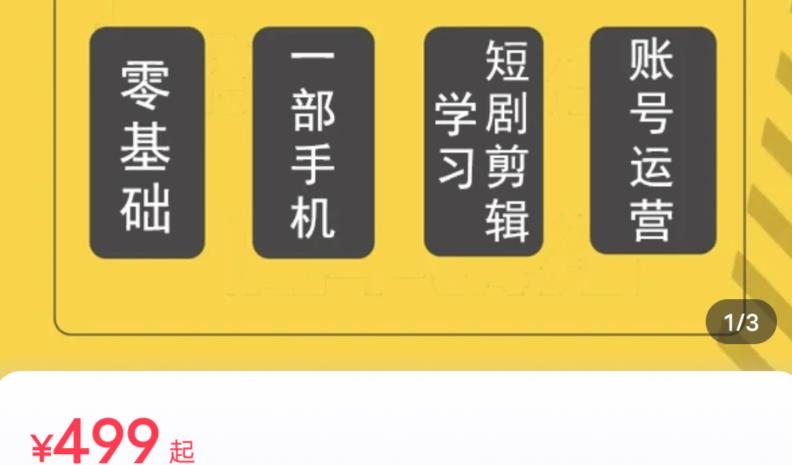 短剧另类新赛道剪辑解说课萱萱实操班（29节）-葛仙仙资源库