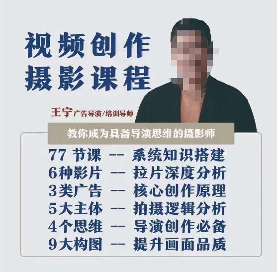 视频创作摄影课程，教你成为具备导演思维的摄影师（导演思维+拍摄技巧+拉片解析+职业发展建议）-葛仙仙资源库