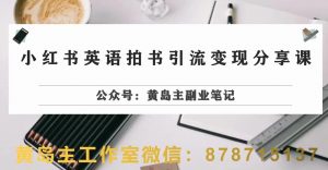 最新国学项目,日引流100+,月入3W+,新手抓住风口轻松搞钱【揭秘】-葛仙仙资源库