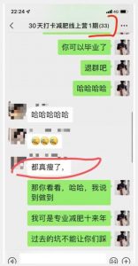 线上减肥训练营,足不出户,仅靠拉几个社群,发几条朋友圈,就可以月实现入五位【揭秘】-葛仙仙资源库