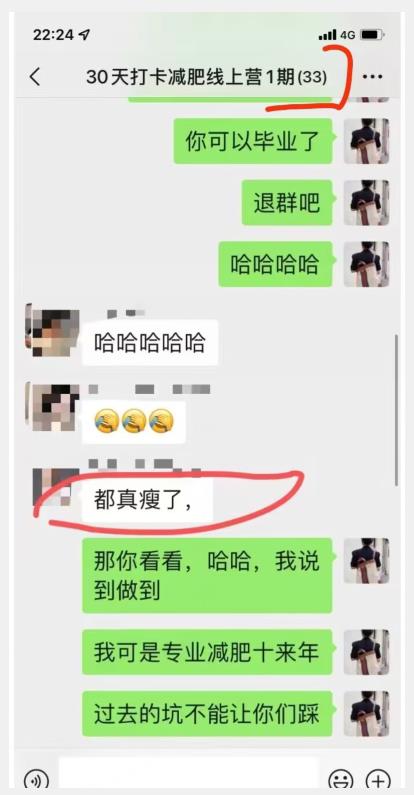 线上减肥训练营，足不出户，仅靠拉几个社群，发几条朋友圈，就可以月实现入五位【揭秘】-葛仙仙资源库