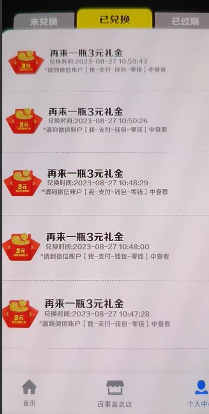外面割588-1280的百事瓶盖玩法，单个微信收益100-150单天收益300-500元【揭秘】-葛仙仙资源库
