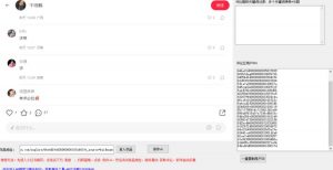 小白都会用的小红书精准用户id采集器日引流精准粉可达到100+（软件+教程）-葛仙仙资源库