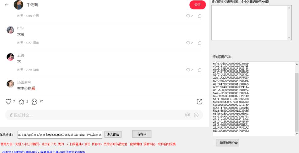 小白都会用的小红书精准用户id采集器日引流精准粉可达到100+（软件+教程）-葛仙仙资源库