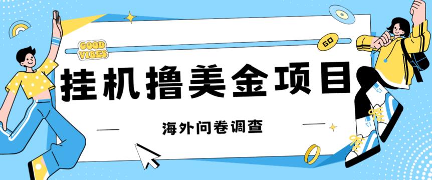 最新挂机撸美金礼品卡项目，可批量操作，单机器200+【入坑思路+详细教程】-葛仙仙资源库