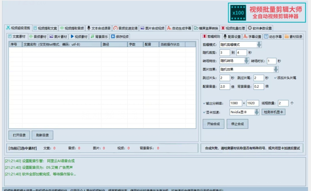 【独家首发】价值几百无敌好用短视频混剪软件，效率翻倍-葛仙仙资源库
