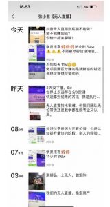 张小慧无人直播精英课,基础+进阶+精英课,持久不下播-葛仙仙资源库