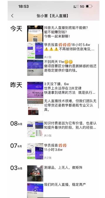 张小慧无人直播精英课，基础+进阶+精英课，持久不下播-葛仙仙资源库