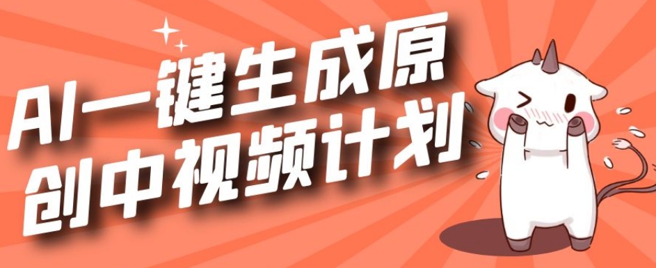 利用Chatgpt生成视频，三分钟一个作品，参与中视频伙伴计划-葛仙仙资源库