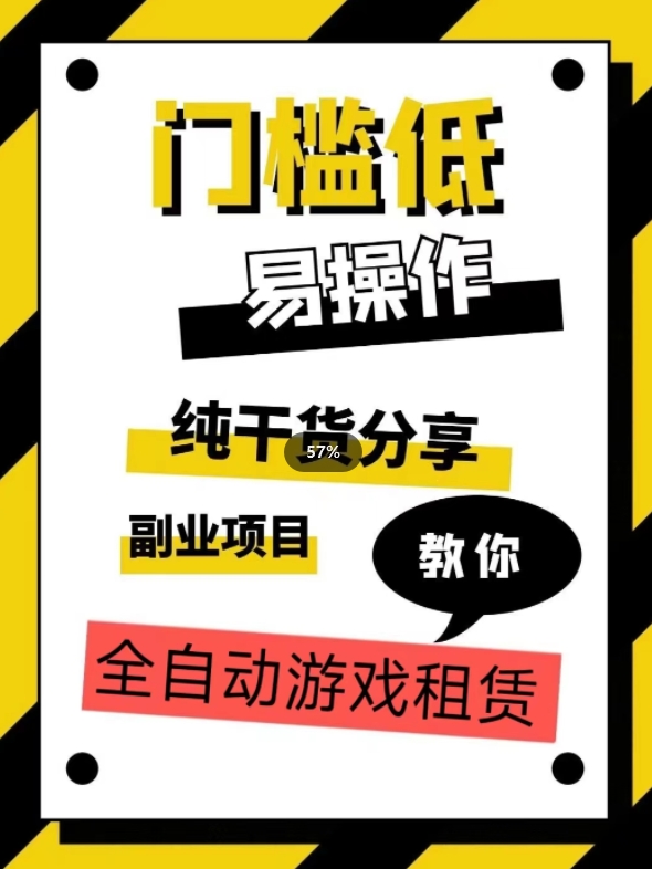 全自动游戏租赁，实操教学，手把手教你月入3万+-葛仙仙资源库