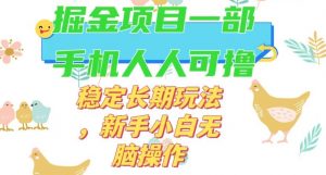 最新0撸小游戏掘金单机日入50-100+稳定长期玩法,新手小白无脑操作【揭秘】-葛仙仙资源库