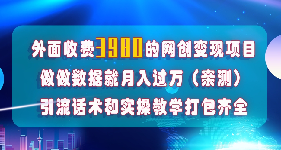 在短视频等全媒体平台做数据流量优化，实测一月1W+，在外至少收费4000+-葛仙仙资源库