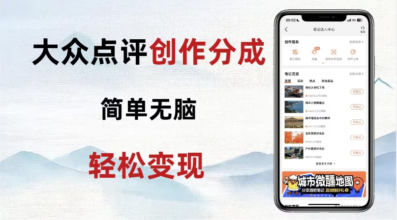 大众点评新玩法！零成本！新手也能每日轻松入袋300+！【揭秘】-葛仙仙资源库