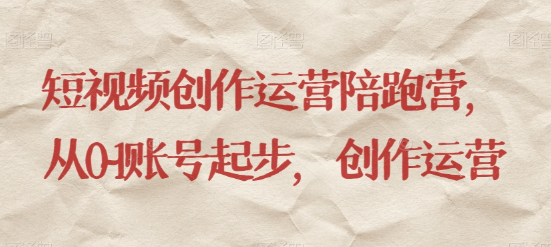 最新短视频影视混剪课程，含pr剪辑，视频修复、爆款案例教学、开通中视频收益等-葛仙仙资源库