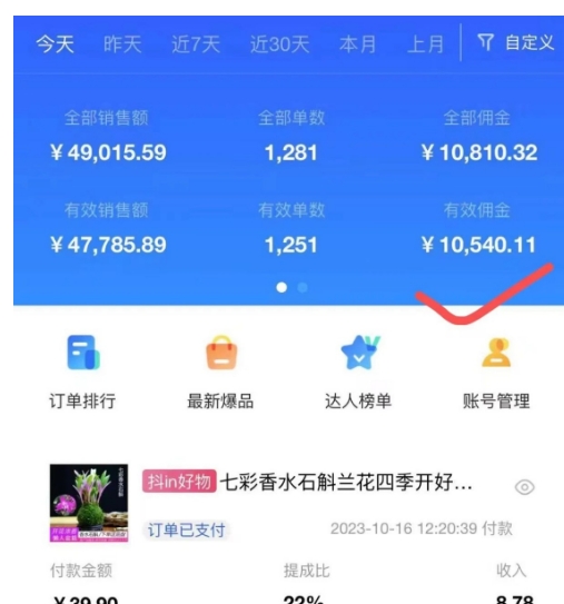 AI图文带货手把手带教课程，每天碎片时间操作，很多月入几万到几十万以上-葛仙仙资源库