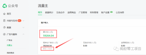 如何在微信公众号上撸流量主广告收益?本期我们将0收费带你跑完全程!【揭秘】-葛仙仙资源库