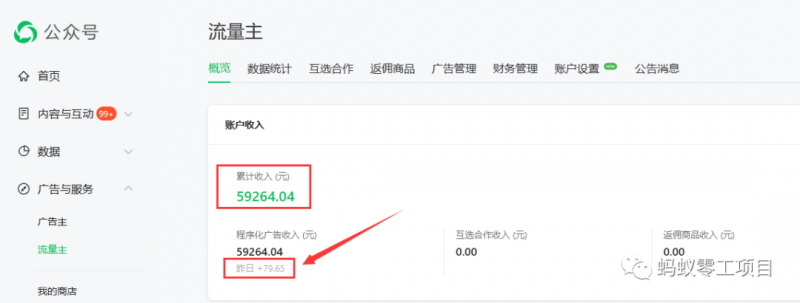 如何在微信公众号上撸流量主广告收益？本期我们将0收费带你跑完全程！【揭秘】-葛仙仙资源库