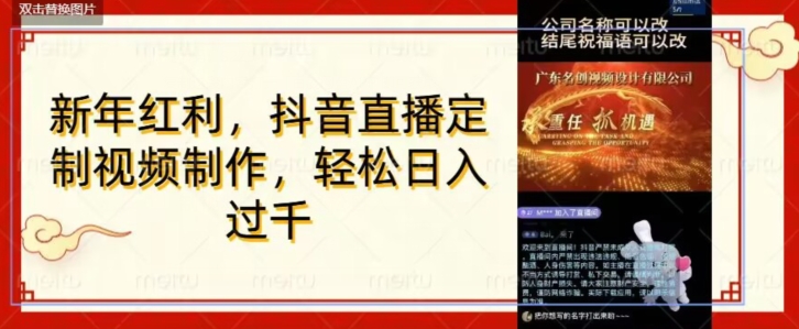 年底风口项目，定制视频直播变现，日入1000加，会打字就行【揭秘】-葛仙仙资源库