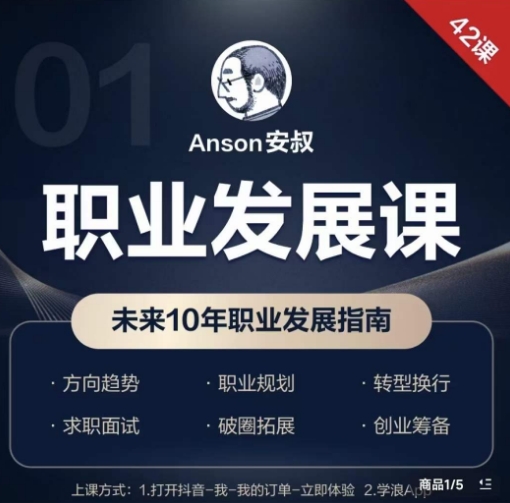 职业发展课，未来10年职业发展指南-葛仙仙资源库