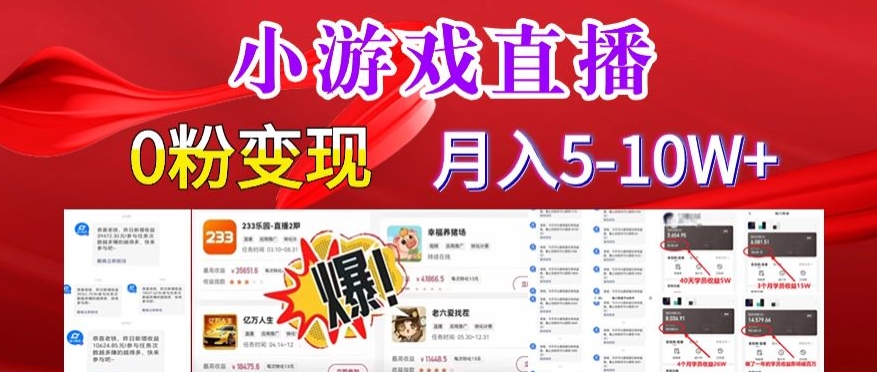 小游戏怪谈研究所可真人无人直播日入3600+，快速变现，长久项目，小白轻松上手【揭秘】-葛仙仙资源库