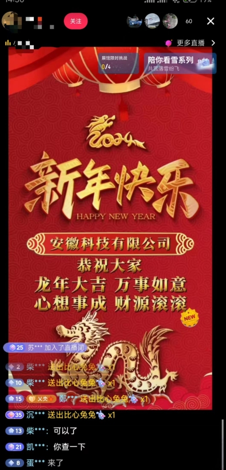 年前最后一波风口，企业新年祝福，做高质量客户，一单99收到手软，直播礼物随便收【揭秘】-葛仙仙资源库