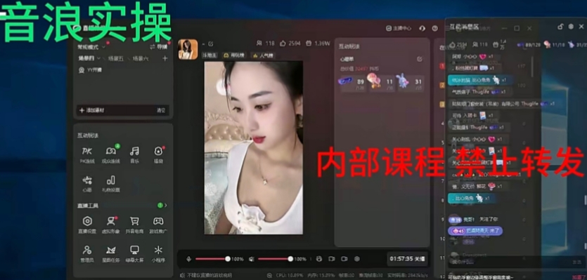 2024最新女生无声版无人直播全套教程，疯狂撸音浪【揭秘】-葛仙仙资源库