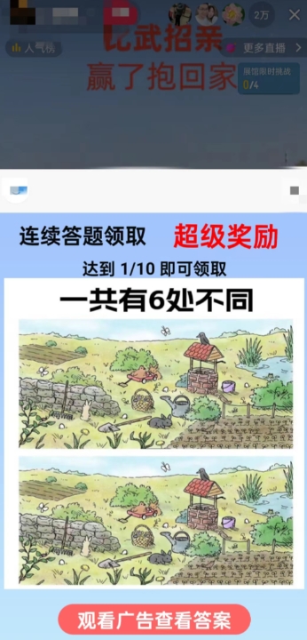 最近很火的无人直播“比武招亲”的一个玩法项目简单【揭秘】-葛仙仙资源库