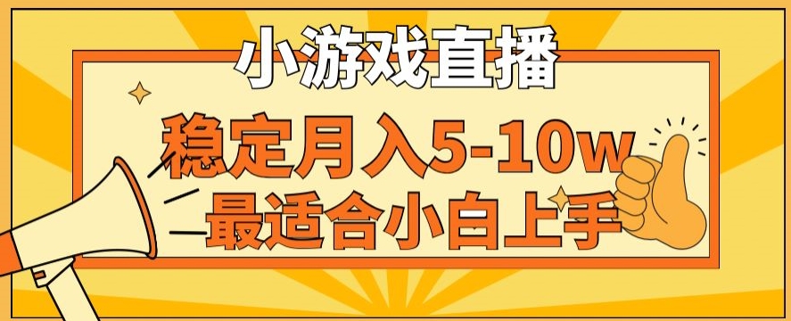 寒假新风口玩就挺秃然的月入5-10w，单日收益3000+，每天只需1小时，最适合小白上手，保姆式教学【揭秘】-葛仙仙资源库