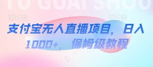 【蓝海项目】抖音途游切片实测一星期收入5000+0粉可玩长期稳定【揭秘】-葛仙仙资源库