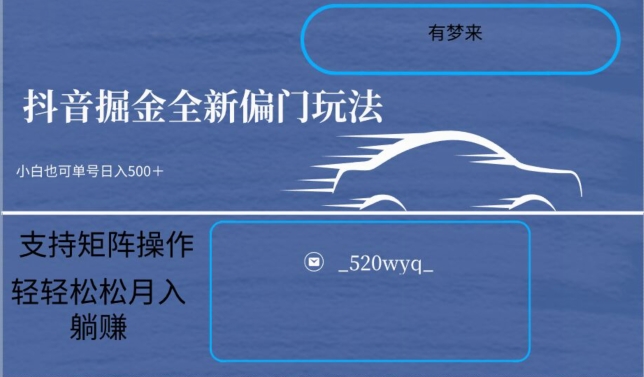 全新抖音倔金项目5.0，小白在家即可轻松操作，单号日入500+支持矩阵操作-葛仙仙资源库