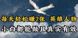 人物传记解说，每天轻松2张，操作简单两天见到收益【揭秘】-葛仙仙资源库