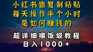 小红书做养发护肤类博主，10分钟复制粘贴，就能做到日入1000+，引流速度也超快，长期可做【揭秘】-葛仙仙资源库