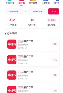 黑科技玩法之：小红书拉新，小白也能日入300元【操作视频教程+黑科技工具】【揭秘】-葛仙仙资源库