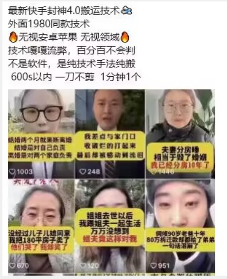 最新快手封神4.0搬运技术，收费1980的技术，无视安卓苹果 ，无视领域【揭秘】-葛仙仙资源库
