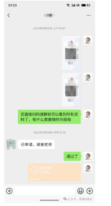 私域搞钱月入三万【小学教辅资料项目】，新手小白从零开始变现陪跑第一期-葛仙仙资源库