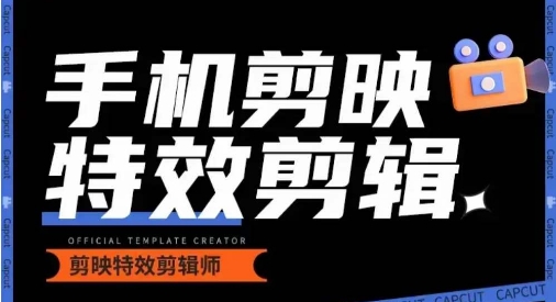 0基础学汽车丝滑炫酷摄影教学，手机剪映特效剪辑-葛仙仙资源库