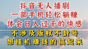 抖音无人直播我到底是如何做到不封号的,为什么你天天封号,我日入过千,一起来看【揭秘】-葛仙仙资源库