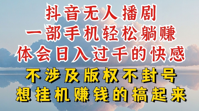 抖音无人直播我到底是如何做到不封号的，为什么你天天封号，我日入过千，一起来看【揭秘】-葛仙仙资源库