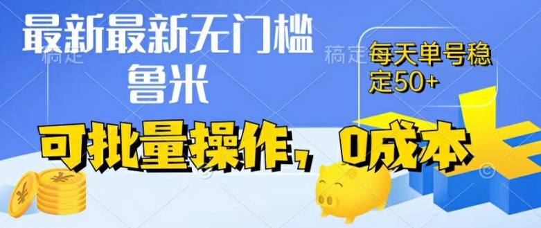 最新0成本项目，不看广告、不养号，纯挂机单号一天50+，收益时时可见，提现秒到账【揭秘】-葛仙仙资源库