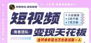 短视频变现天花板快手磁力万合掘金,3天千粉,7天万粉,独家过原创搬运技术,一刀不剪-葛仙仙资源库