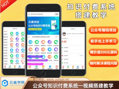 价值600元2024公众号知识付费搭建教学，全部为实操步骤，无纯废话-葛仙仙资源库